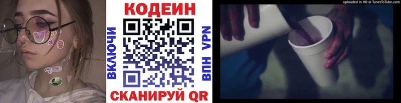 Кодеин Purple Drank  наркошоп  Жуковский 